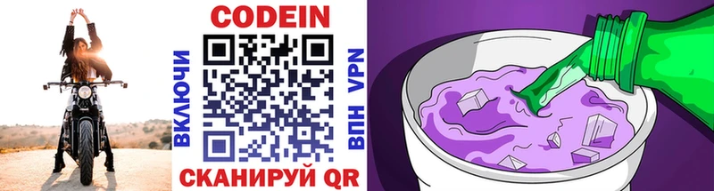 Codein Purple Drank  Купить  Лобня 